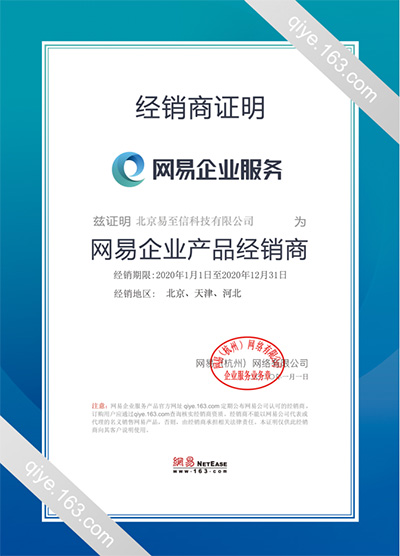 延边网易企业邮箱