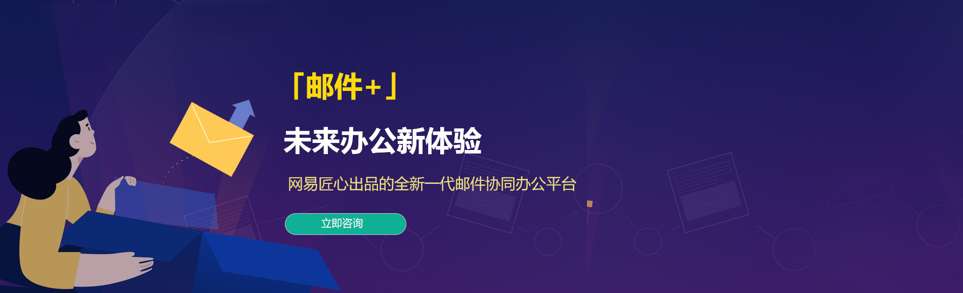 延边网易企业邮箱