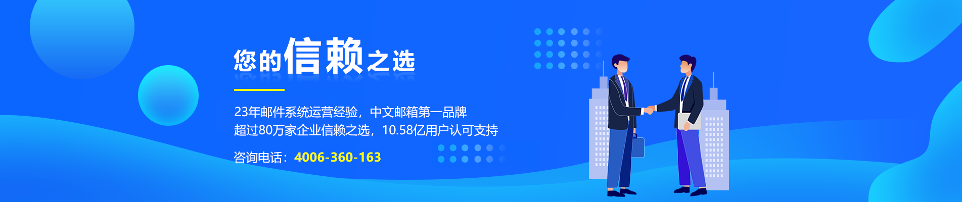 延边网易企业邮箱