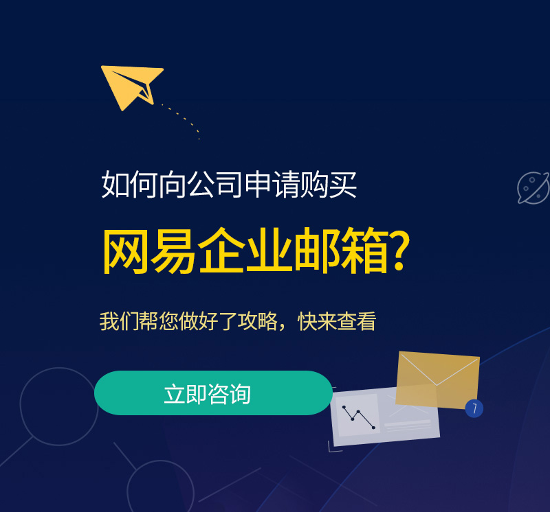 延边网易企业邮箱