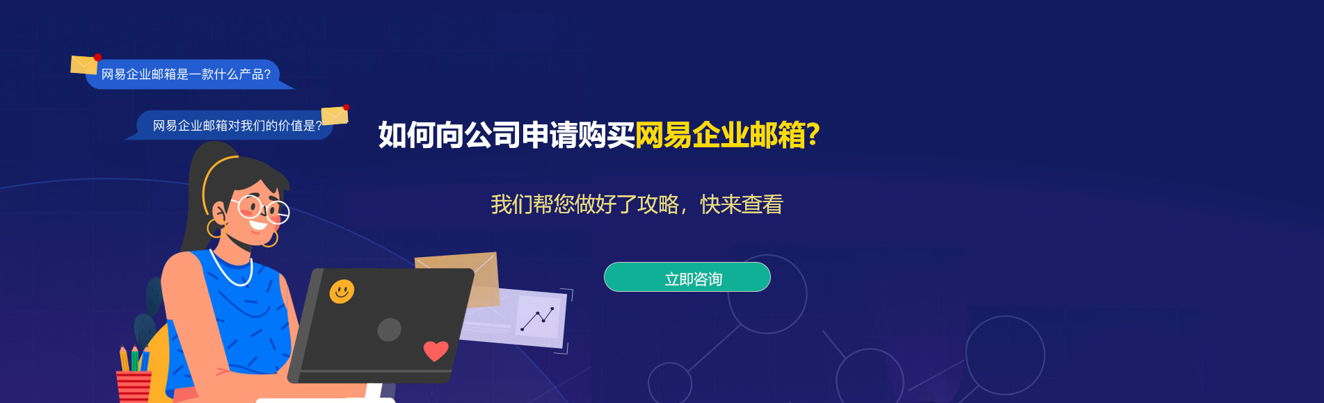 延边网易企业邮箱