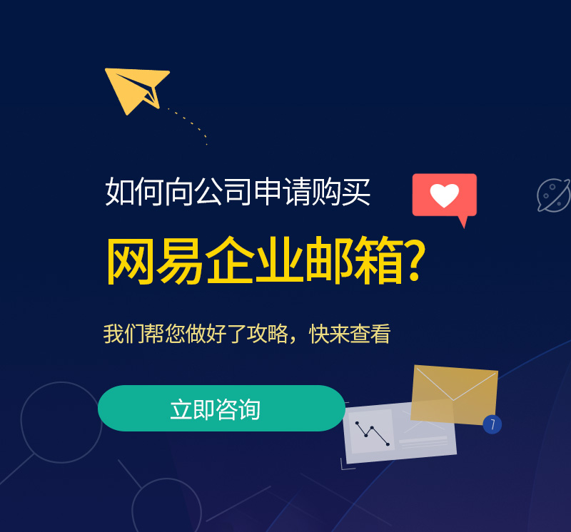 延边网易企业邮箱